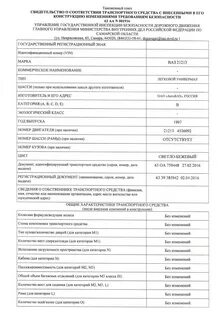 Свидетельство о соответствии тс
