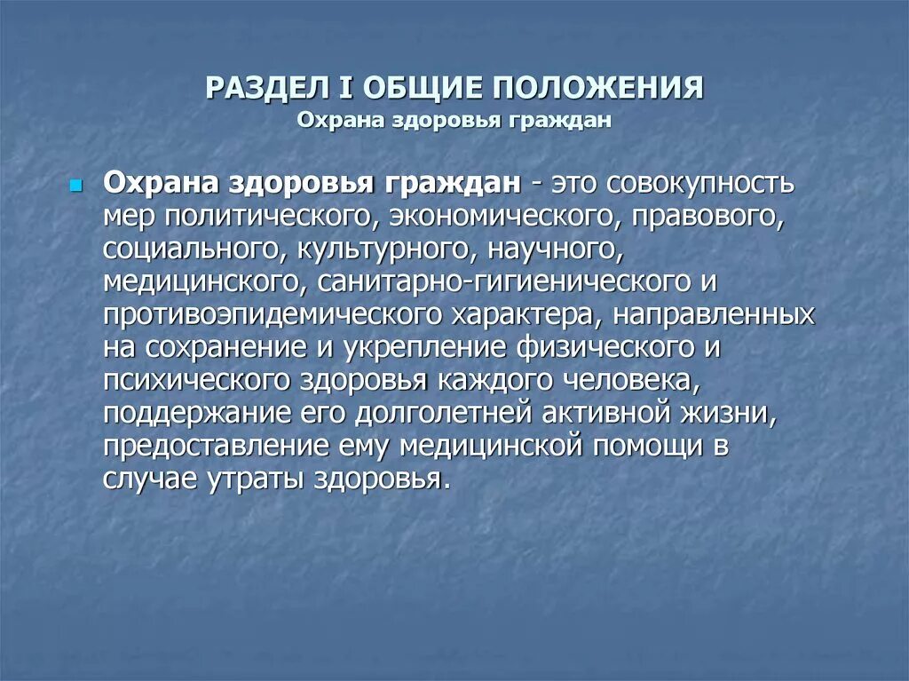 Разделы охраны здоровья