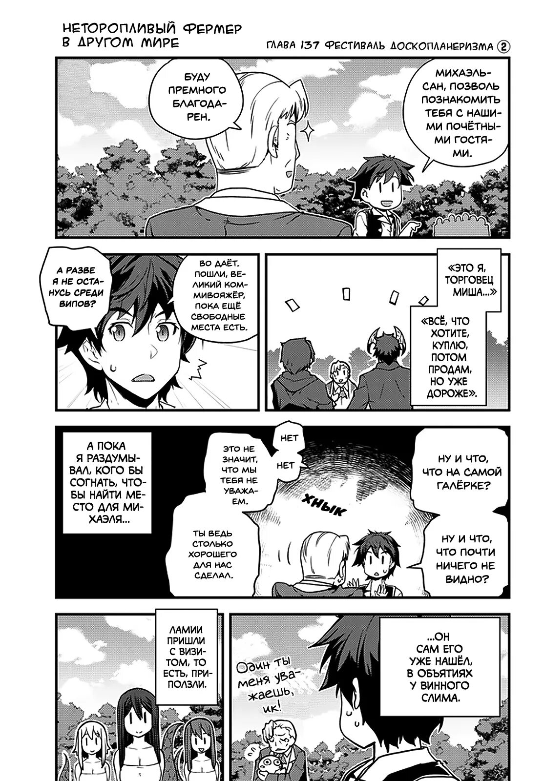 Неторопливый фермер. Неторопливый фермер. Неторопливый фермер в другом мире хентай. Неторопливый фермер. Неторопливый фермер в другом мире манга.