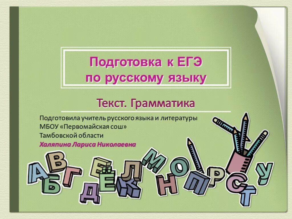 Литературный язык 3 класс. Урок обучения грамоте 1 класс. Открытый урок русского языка. Двадцать третье. Литературное чтение Барто веревочка.
