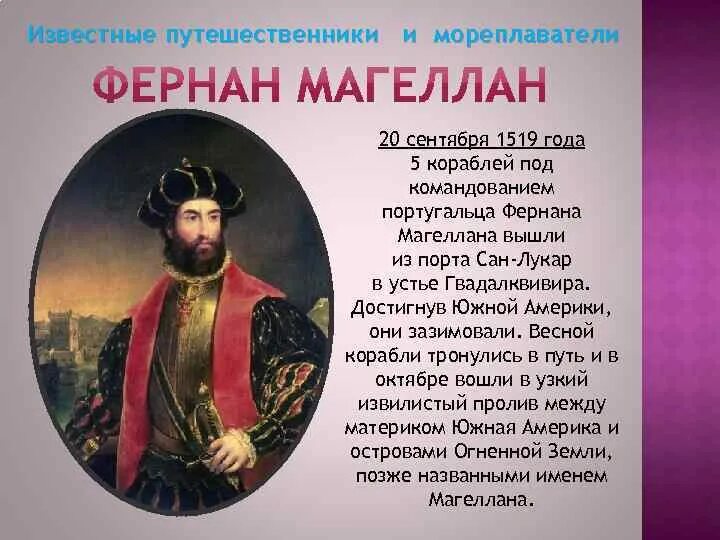 Про великих путешественников. Знаменитые путешественники. Известные мореплаватели. Великие Первооткрыватели. Сообщение о путешественнике.