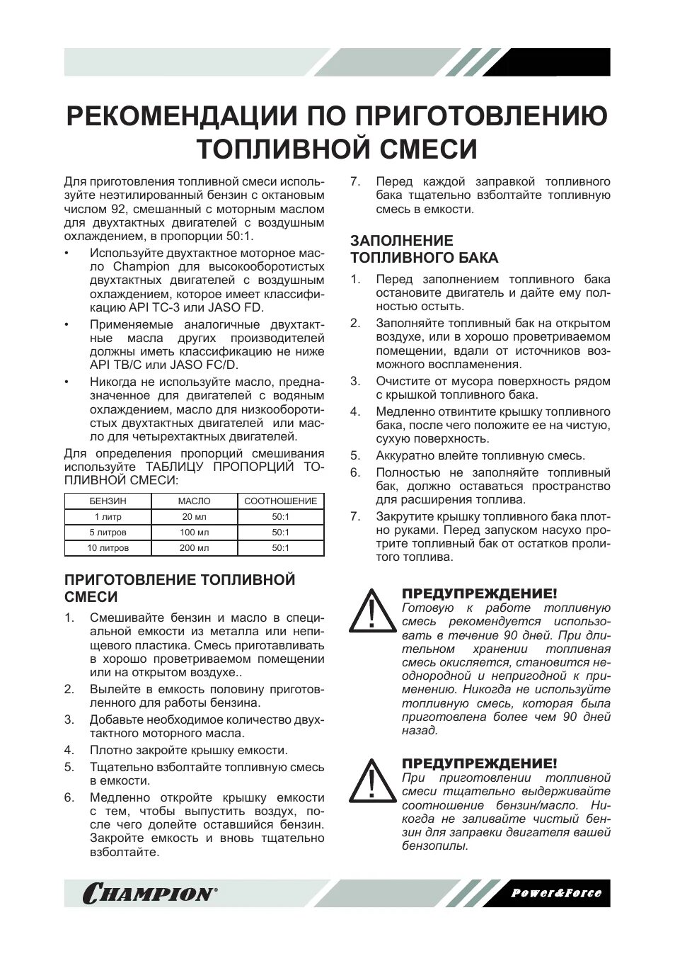 Какие пропорции для двухтактных двигателей. Смесь для двухтактных двигателей пропорции. Таблица топливной смеси для двухтактных двигателей. Приготовление топливной смеси для Бурана. Топливная смесь для четырехтактных двигателей пропорции.