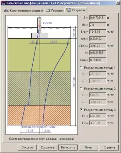Коэффициент постели с1. Коэффициент постели грунта с1 и с2 для песка. Расчет грунта в программе. Коэффициент постели с1. Программа расчета.