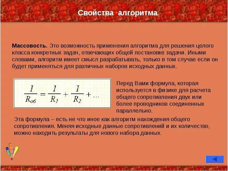 История развития алгоритма. История термина алгоритм. Возможность применения алгоритма для решения целого класса. История развития понятия «алгоритм»..