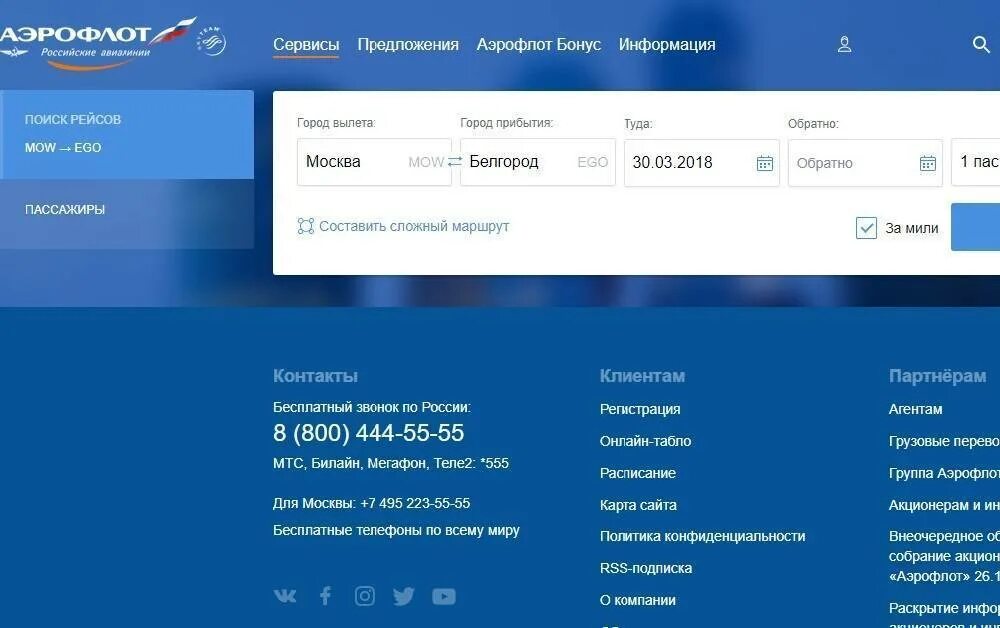 Поменять авиабилет аэрофлот. Билет Аэрофлот. Возврат билетов Аэрофлот. Авиабилет Аэрофлот. Скриншот билетов Аэрофлот.