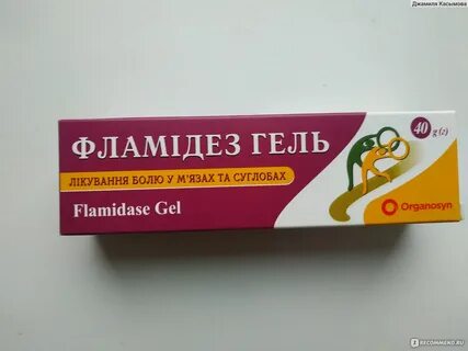 Фламидез гель