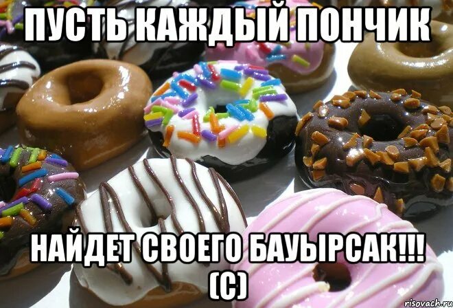 Больше всего в одежде пончик ценил. Прикольный пончик. смешной пончик. пончик прикол. пончик мем.