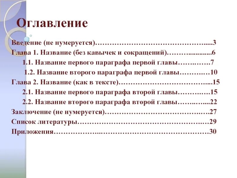 Обсудите название первой главы как