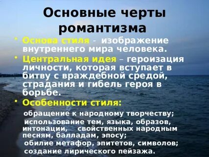 Черты романтизма в балладе