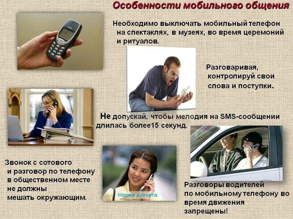 Почему прерывается разговор по телефону. Телефонный этикет. этикет телефонного разговора. деловой телефонный этикет. телефонный этикет в деловом общении.
