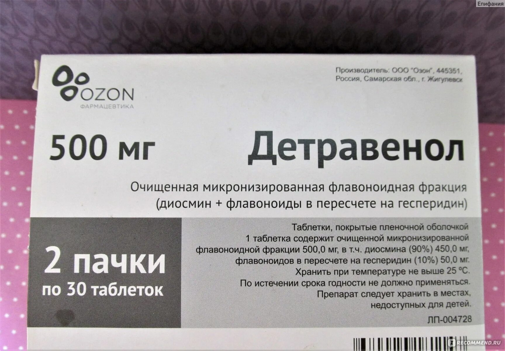 Детравенол 500. Таблетки детравинол. Детравенол табл. Детравенол таблетки, покрытые пленочной оболочкой.