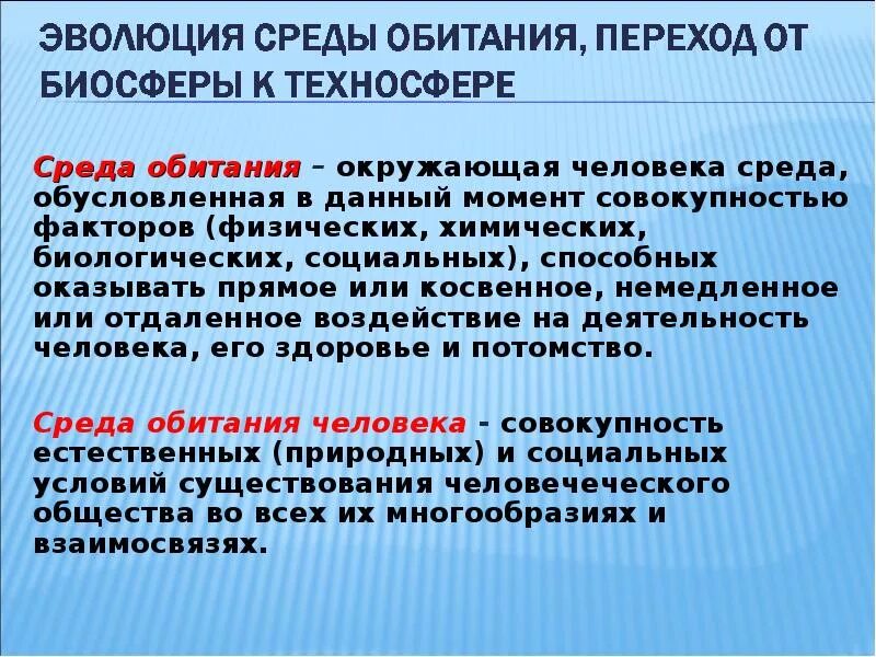 Безопасность личности и среды