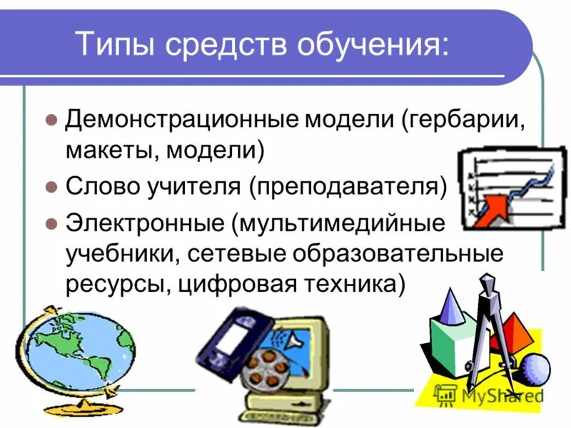 учебник какое средство обучения