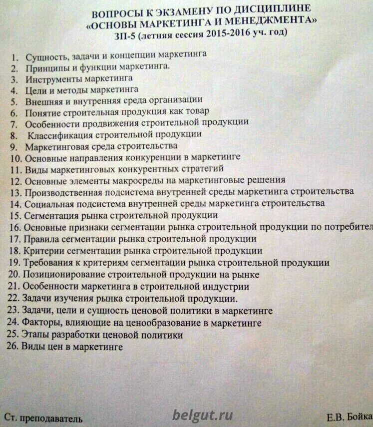 Вопросы к экзамену по электротехнике. Менеджмент вопросы к экзамену. вопросы к экзамену по истории. вопросы по дисциплине. вопросы по менеджменту к экзамену.