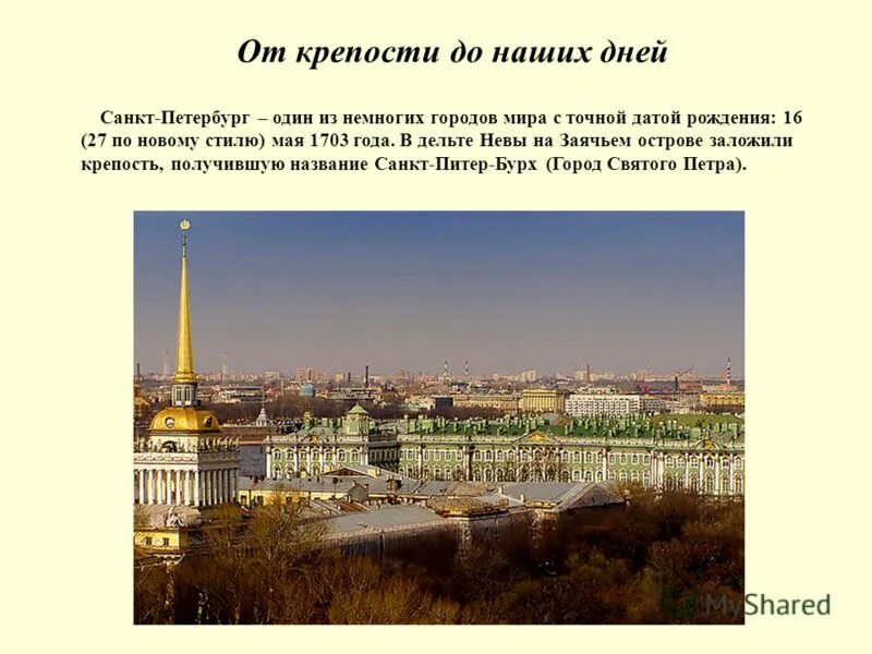 День основная петербурга