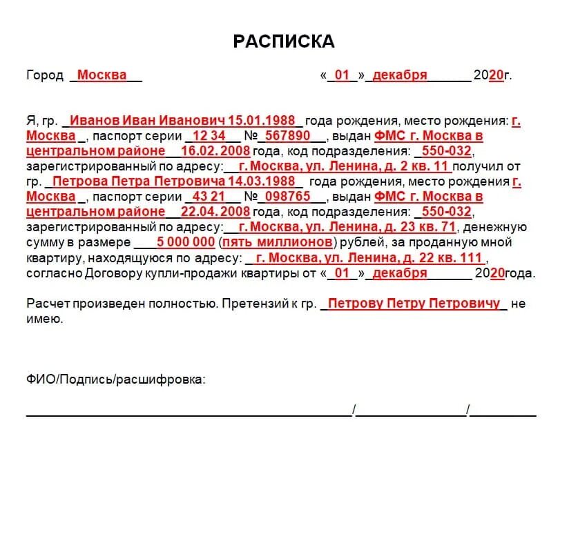 Расписка на деньги на покупку. Как правильно заполнить расписку о получении денег образец. Как написать расписку о получении денег образец за квартиру. Расписка о получении денежных средств за покупку квартиры образец. Соглашение о получении денежных средств за квартиру образец.