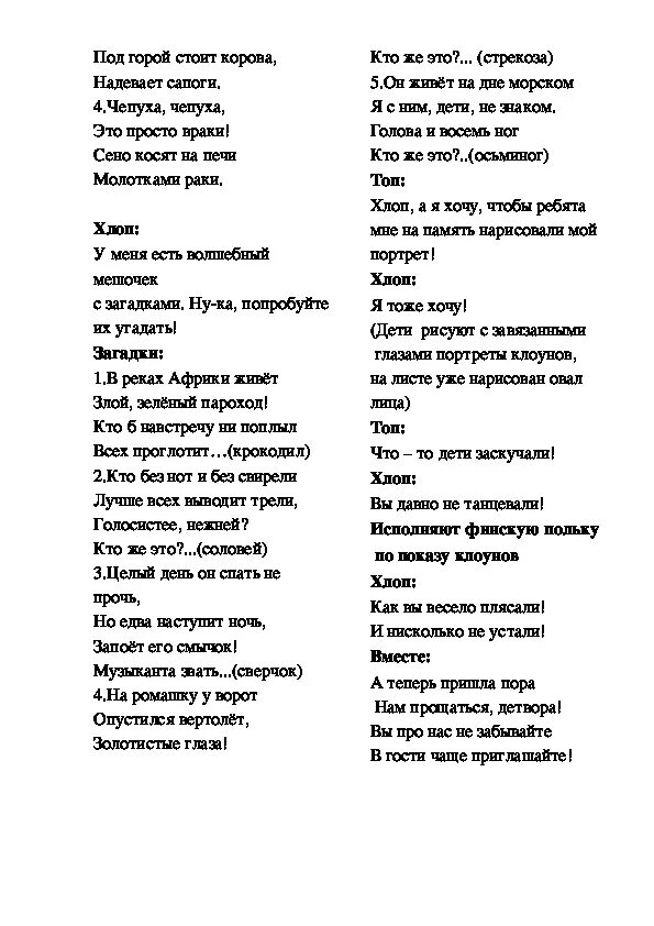 Вопросы для дошкольников топ хлоп. Игра топ хлоп для дошкольников. Игра топ хлоп для дошкольников вопросы вопросы и ответы. Топ-топ-топ хлоп текст.