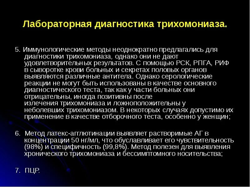 Трихомониаз материал для исследования. Методы диагностики трихомонадной инфекции:. Материала для исследования и лабораторная диагностика трихомониаза. Алгоритм лабораторных исследований трихомонад.