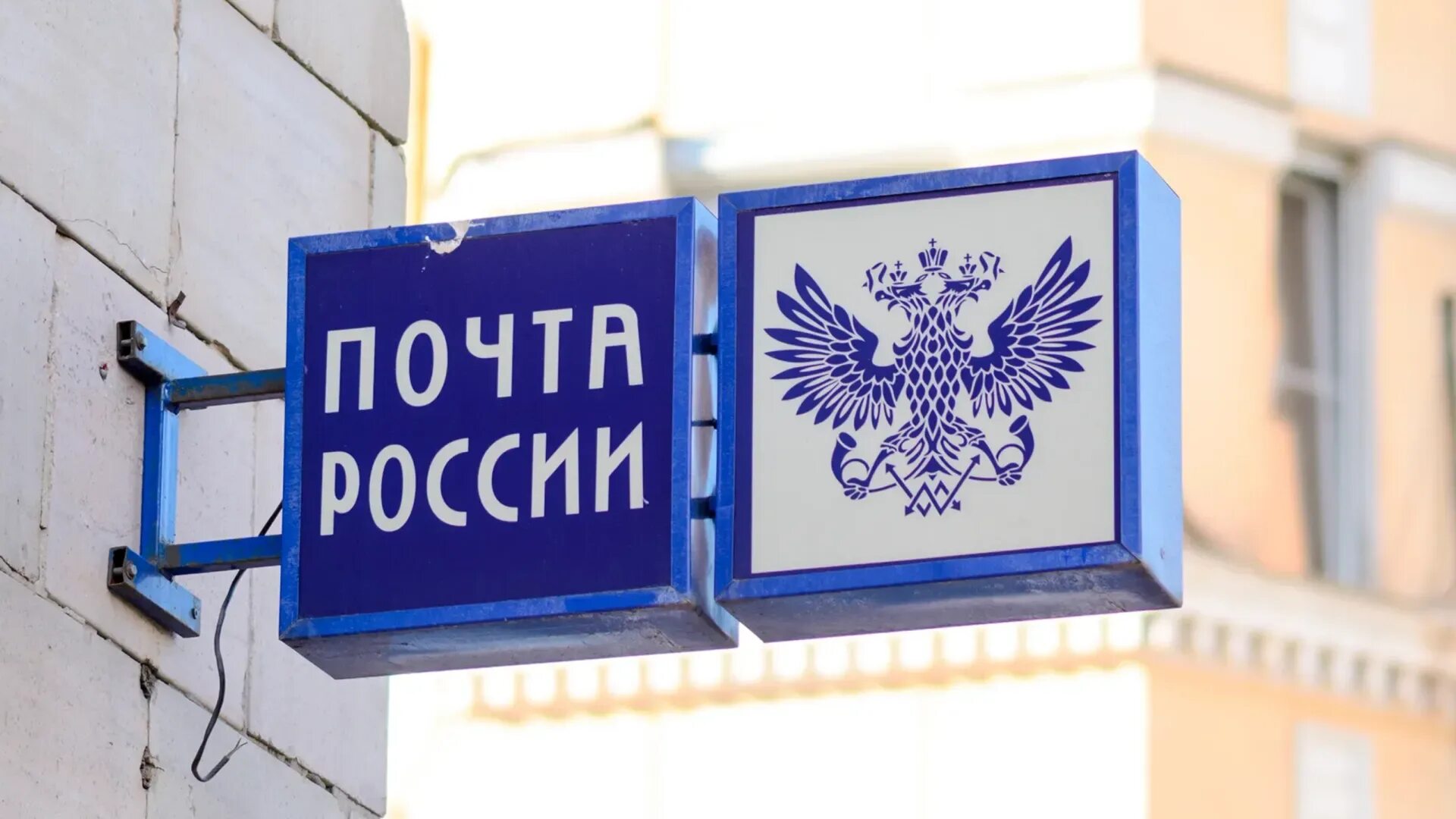 Поселковую почту. Поселковую почту