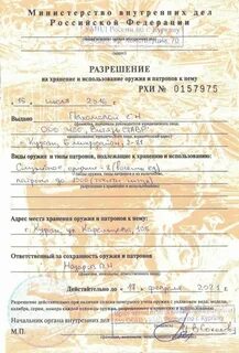 Выдача юридическому лицу разрешения на хранение