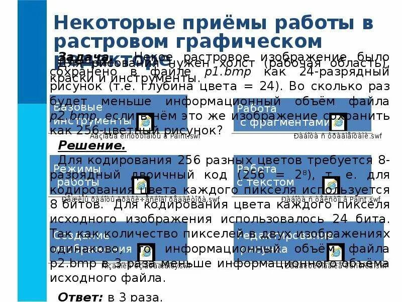 Во сколько раз размер графического файла