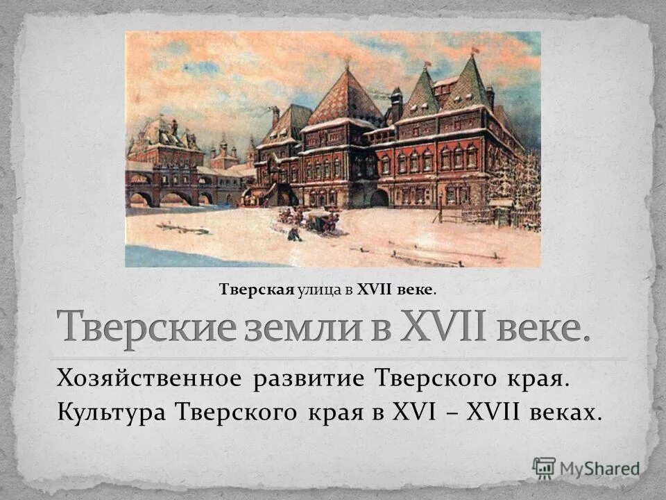 наш край в 16-17 вв. крепость города курск в 17 веке. воронежская крепость 16 века. саратовский край в 17 веке. край в 17 веке.