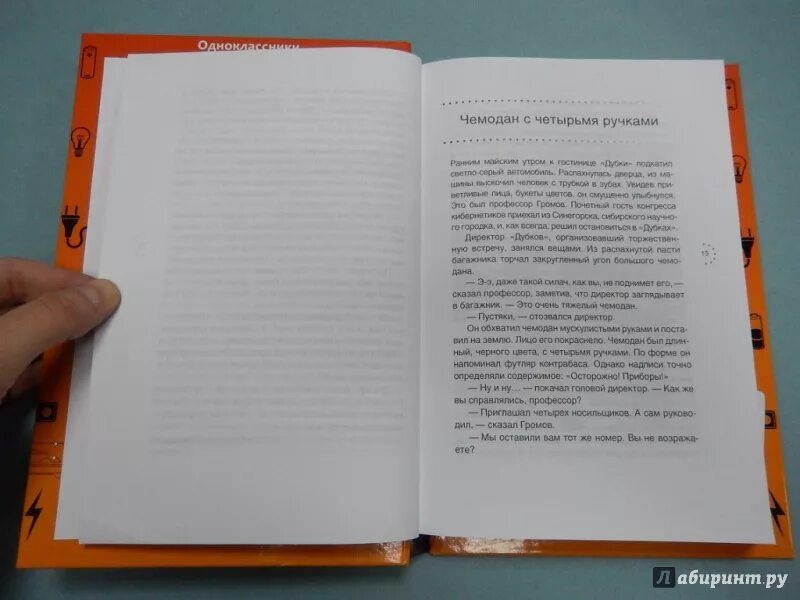 Приключения электроника чемодан с четырьмя слушать. Чемодан с четырьмя ручками план 4 класс. Приключения электроника чемодан с четырьмя ручками план 4 класс. План Велтистов приключения электроника чемодан с 4 ручками. План по приключению электроника 7 пунктов чемодан с 4 ручками.