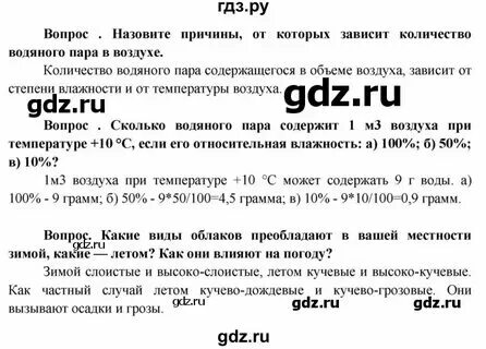 География 6 класс страница 108 номер 6