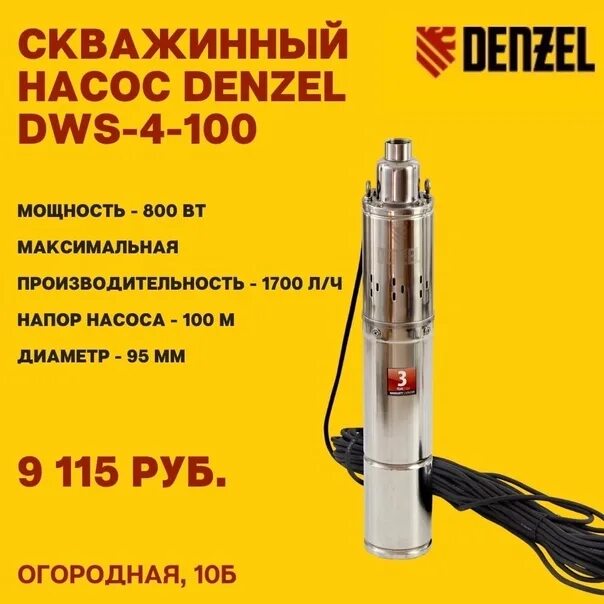 Насос dws 4 100. Насос denzel dws-3-75 ремкомплект для насоса купить.