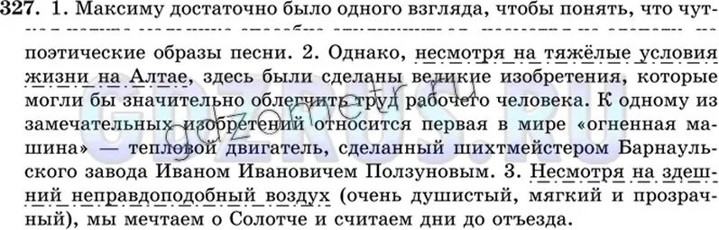 Русский язык 8 класс ладыженская упр 361. Русский язык 8 класс номер 327. Русский язык 8 класс ладыженская 327. Русский язык 8 класс упражнение 327.