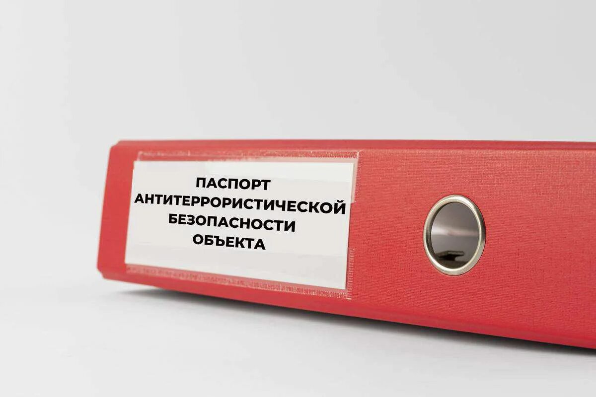 Разработка паспортов антитеррористической защищенности. Паспорт антитеррористической защищенности объекта. Разработка паспортов антитеррористической защищенности. Разработка паспортов антитеррористической защищенности. Рапорт о антитеррористической защищенности.
