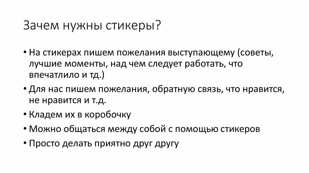 Зачем нужны тест. Зачем нужны стикеры. зачем нужны стикеры в книгах. зачем нужны тикиры токеры. зачем нужнв тикеры токеры.