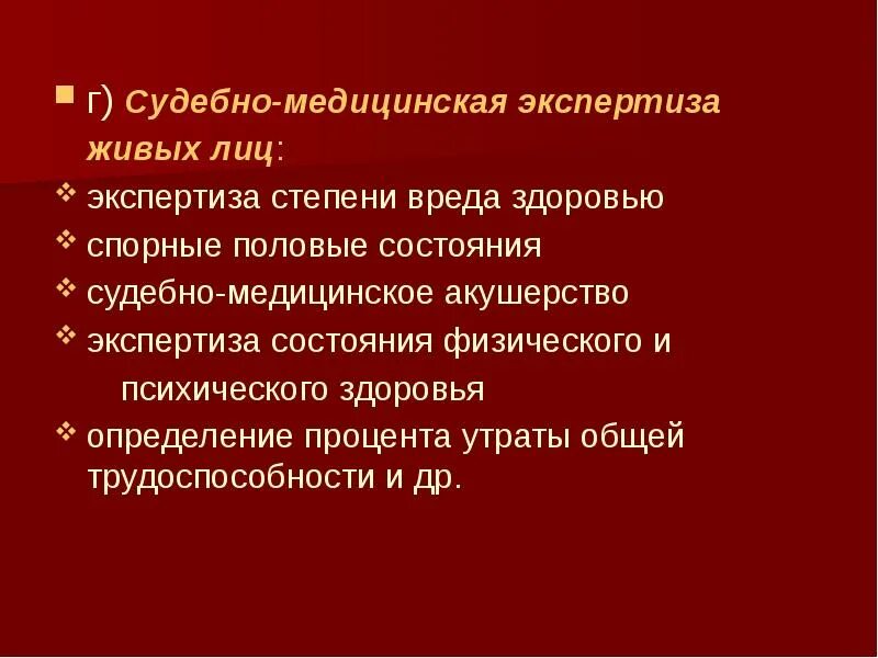 Тест судебно медицинская экспертиза. Виды судебно-медицинской экспертизы живых лиц. Судебная экспертиза живых лиц. Задачи судебно-медицинской экспертизы живых лиц. Экспертиза живых лиц судебная медицина.