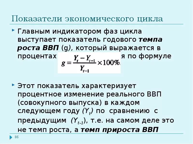 Темп изменения в экономике. Темп изменения как рассчитать. показатели динамики экономического роста. темп изменения в процентах. показатель темпа экономического роста.