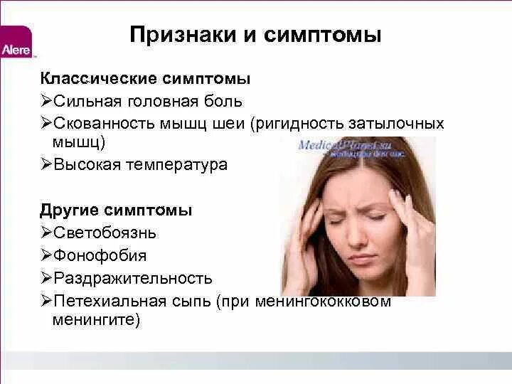 Тошнота головная боль слабость признаки. Головная боль. Локализация головной боли при менингите. Светобоязнь и головная боль. Головная боль при менингите симптомы.