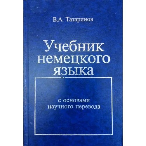Книги на немецком языке. Учебник по немецкому языку 6 класс. Немецкие учебники немецких авторов. Книги по немецкому языку. Учебник немецкого языка.