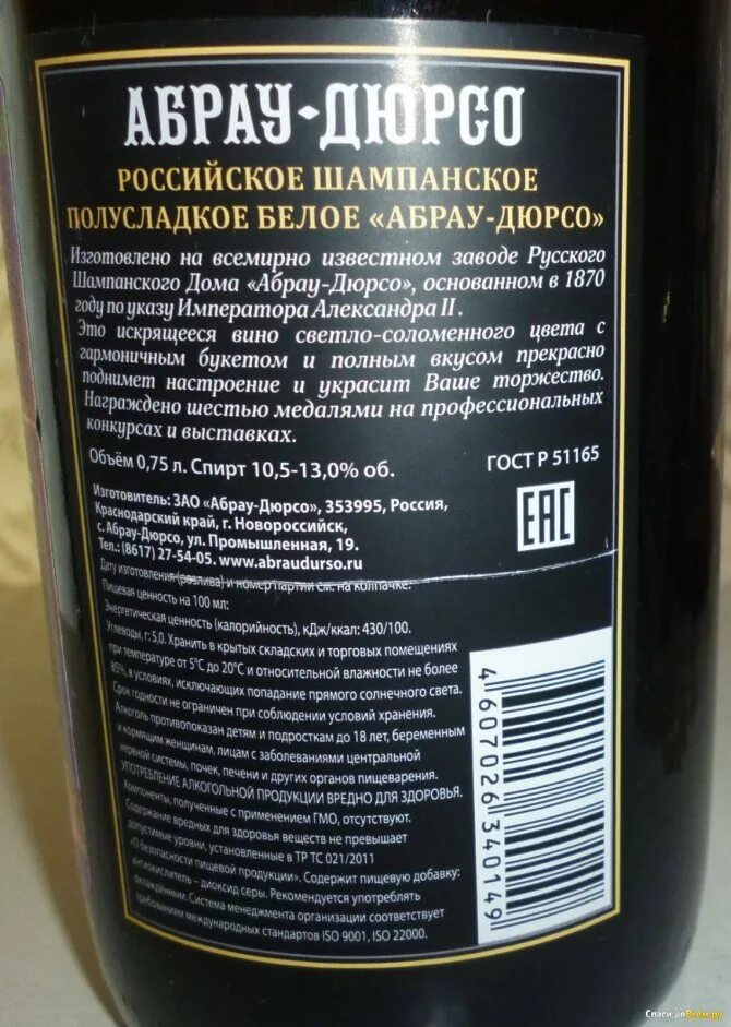 Брют градусы. Советское шампанское это спирт. Шампанское laborie brut. Брют градусы. Шампанское сладкое.