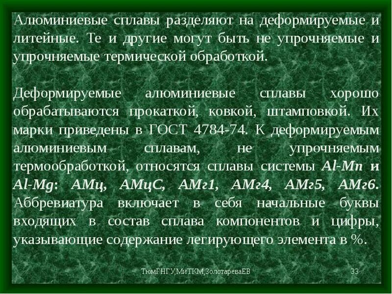 Допускается ли использование деформированной