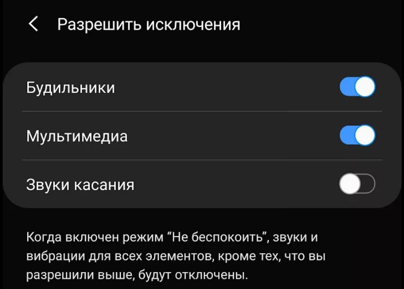 Как отключить функцию не беспокоить. Режим включен. Режим не беспокоить на андроид как работает. Экран выключен беззвучный режим. Самсунг как включить беззвучный режим.