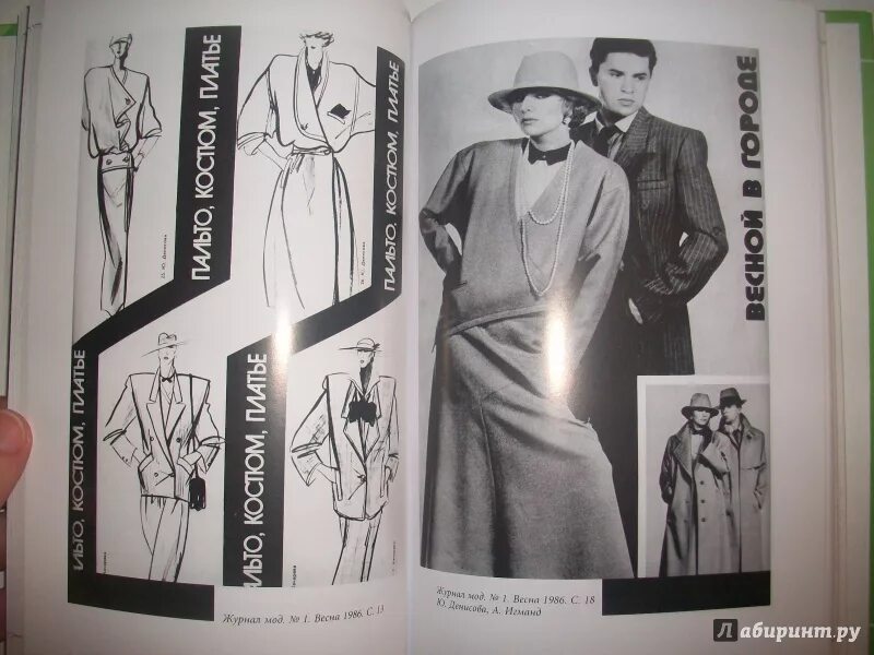 Художник модельер александр игманд. Игманд модельер. Игманд модельер. Игманд модельер. Александр игманд я одевал брежнева.