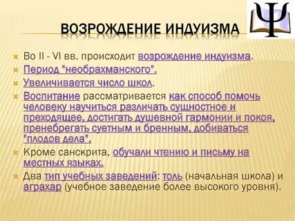 Сторонник возрождения индуистских традиций