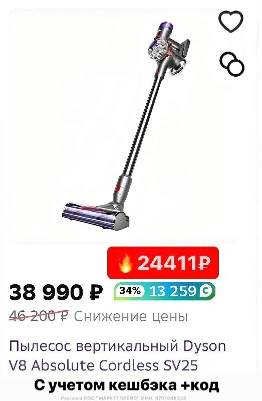 Dyson sv25 v8 absolute. Dyson v8 absolute Cordless sv25 или Dyson v8 absolute.