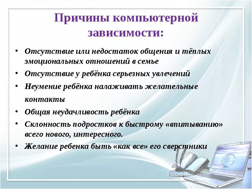 Лечение зависимостей у подростков. Причины компьютерной зависимости. причины зависимости от компьютера. причины компьютерной зависимости у подростков. компьютерная зависимость причины у детей.