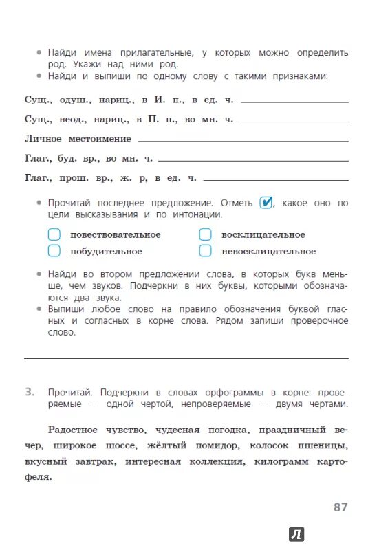 Русский язык 3 проверочные работы стр 64. Русский язык проверочная тетрадь 3 класс Канакина. Проверочные работы по русскому языку 3 класс Канакина. Русский язык 3 класс проверочные работы Канакина. Проверочные работы по русскому 3 класс Канакина.