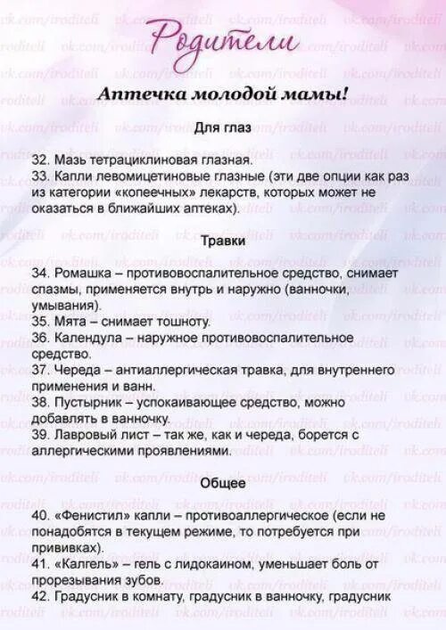 Какие лекарства для новорожденного. Список необходимых лекарств для ребенка новорожденного. Аптечка для новорожденных список необходимых лекарств. Список детской аптечки для новорожденного. Лекарства для грудничков список необходимых.