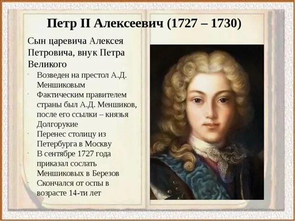 Внук петра великого 3. Внуки Петра 1. Правнук Петра 1. Внуки Петра первого на российском престоле.