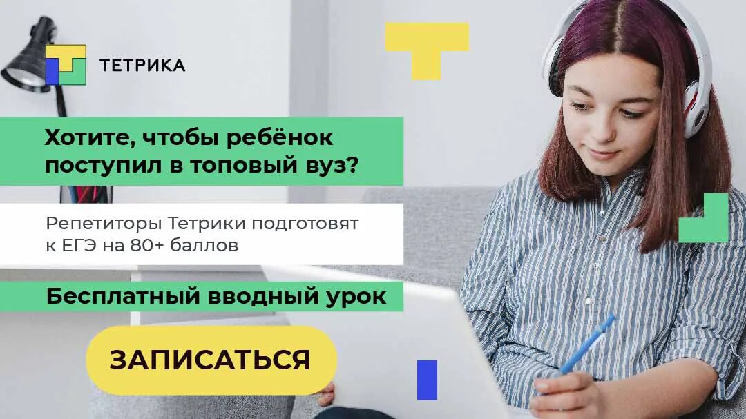 Школа тетрика вакансии. Школа тетрика. тетрика онлайн школа. тетрика вводный урок. тетрика репетиторы.