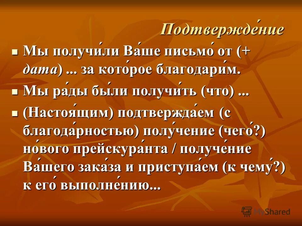 здравствуйте мы получили. здравствуйте мы получили ыаше образерик и внимательно его изучили. получил ваше сообщение. что значит настоящим подтверждается. мы всей командой работаем над улучшением нашего ресурса.