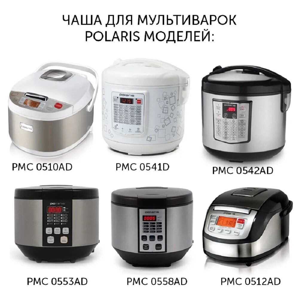 Мультиварка поларис pmc чаша. Polaris pip 0502k. мультиварка polaris pip 0502k. чаша polaris pip 0502k. чаша для мультиварки polaris pip 0502k, 5л.с.