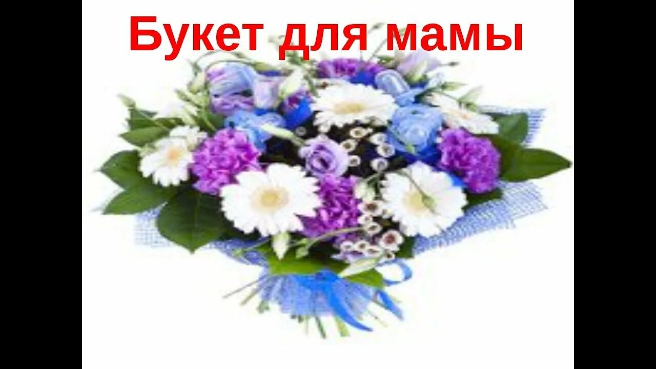 Поздравляю с именинником сыном. Поздравление с рождением сына цветы. С днём рождения сына маме. Букет цветов с рождением сына. Поздравляю с днём рождения сына.